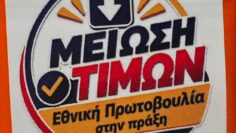 μειωση_τιμων_ilovepatrida