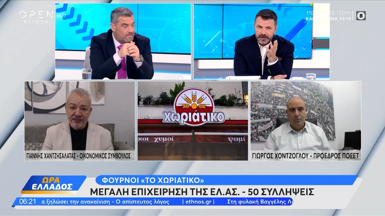 Φούρνοι «Το χωριάτικο»: Ελέγχονται 200 εταιρίες του ομίλου