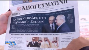 Εφημερίδες: Τα πρωτοσέλιδα, 26/10/2026
