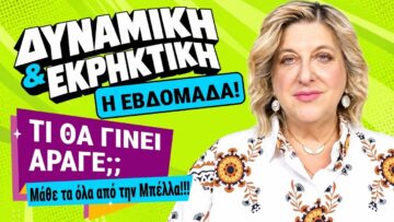 Η ΠΑΝΣΕΛΗΝΟΣ, ΦΕΡΝΕΙ ΤΑ ΠΑΝΩ – ΚΑΤΩ την εβδομάδα 26/10 ως 1/11 (2026). Τι μας προβλέπει η Μπέλλα;;