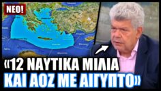 Αυτήν την ελληνική απάντηση προτείνει ο καθηγητής Ιωάννης Μάζης για το τουρκολιβυκό μνημόνιο