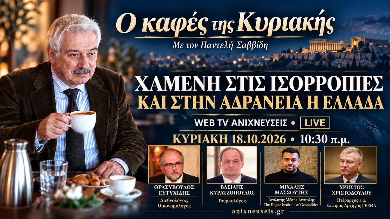 Χαμένη στις ισορροπίες και στην αδράνεια η Ελλάδα