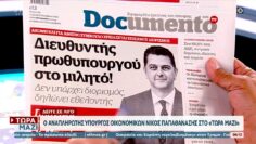 Εφημερίδες 18/10/2026: Τα πρωτοσέλιδα