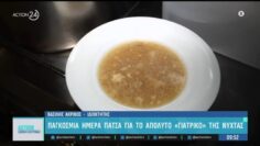 24/10 Παγκόσμια Ημέρα Πατσά – Το απόλυτο «γιατρικό» της νύχτας