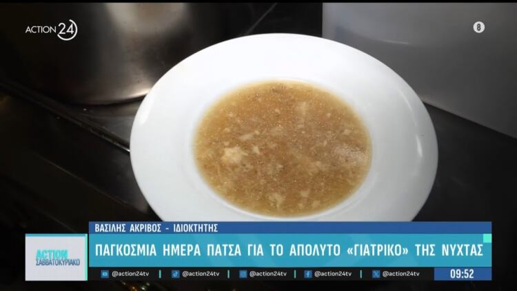 24/10 Παγκόσμια Ημέρα Πατσά – Το απόλυτο «γιατρικό» της νύχτας
