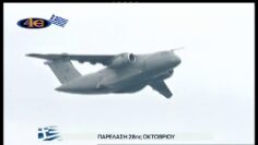 Στρατιωτική Παρέλαση | Αεροπορική επίδειξη | Θεσσαλονίκη 28η Οκτωβρίου 2026
