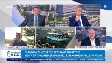Λεφτά για την αλιεία έγιναν βίλες, τζιπ, κομμωτήρια, λούνα παρκ