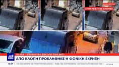 Φονική έκρηξη στην Πλάκα – Αποκάλυψη ΑΝΤ1: Από απόπειρα κλοπής η μοιραία διαρροή στην Πλάκα