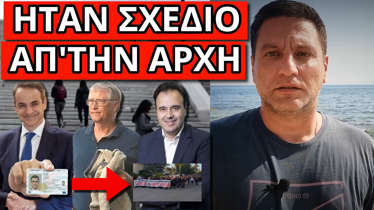ΣΟΚΑΡΕΙ ΑΥΤΟ ΠΟΥ ΞΕΚΙΝΗΣΑΝ στα κρυφά για την Ελλάδα