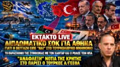 Live: Δραματικές εξελίξεις – Το παρασκήνιο της συμφωνίας Ερντογάν-Χαφτάρ – Το σχέδιο των ΗΠΑ