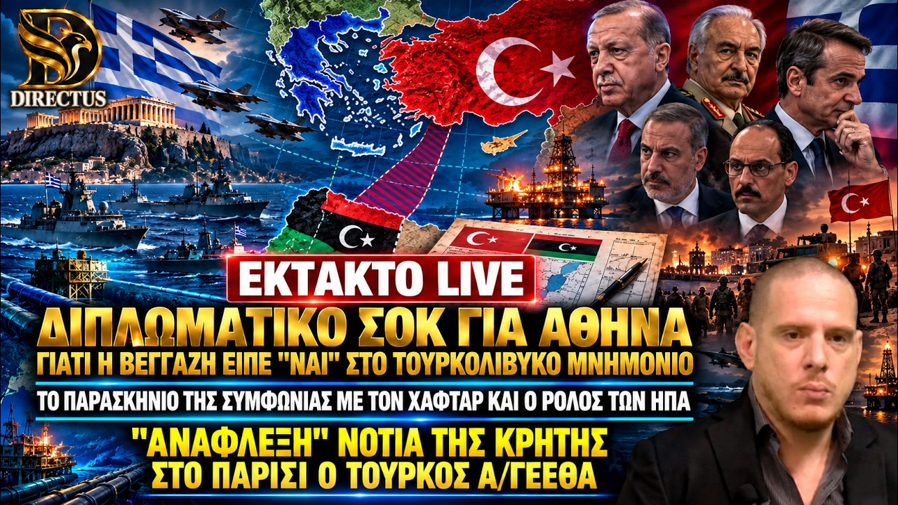 Live: Δραματικές εξελίξεις – Το παρασκήνιο της συμφωνίας Ερντογάν-Χαφτάρ – Το σχέδιο των ΗΠΑ