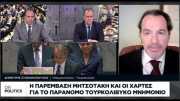 Δ. Σταθακόπουλος: Το δικαίωμά μας στα 12 μίλια και η σημασία της παρέμβασης Μητσοτάκη στον ΟΗΕ
