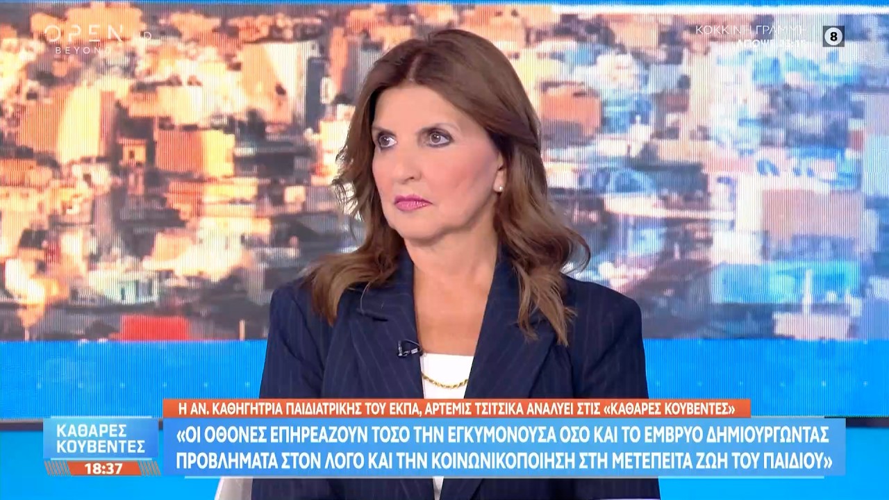 Α. Τσίτσικα: «Οι οθόνες επηρεάζουν τόσο την εγκυμονούσα όσο και το έμβρυο»