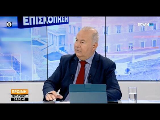 Πρωινή επισκόπηση (26/10/2026)