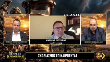 ΣΧΟΛΙΑΣΜΟΣ ΕΠΙΚΑΙΡΟΤΗΤΑΣ & ΠΡΟΕΤΟΙΜΑΣΙΑ ΓΙΑ ΤΟ ΕΠΟΣ ΤΟΥ 1940 – ΙΩΑΝΝΗΣ ΔΑΣΚΑΡΟΛΗΣ & ΑΝΤΡΕΑΣ ΛΙΟΥΜΠΑΣ