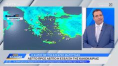 Καιρός 26/10/2026: Κακοκαιρία με ισχυρές βροχές και καταιγίδες – Πτώση της θερμοκρασίας