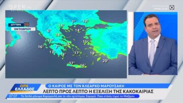 Καιρός 26/10/2026: Κακοκαιρία με ισχυρές βροχές και καταιγίδες – Πτώση της θερμοκρασίας