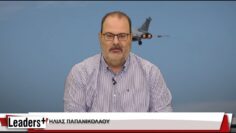 📌 LEADERS 26.10.2026: Καμία έκπτωση στα 12 μίλια – Ηλίας Παπανικολάου