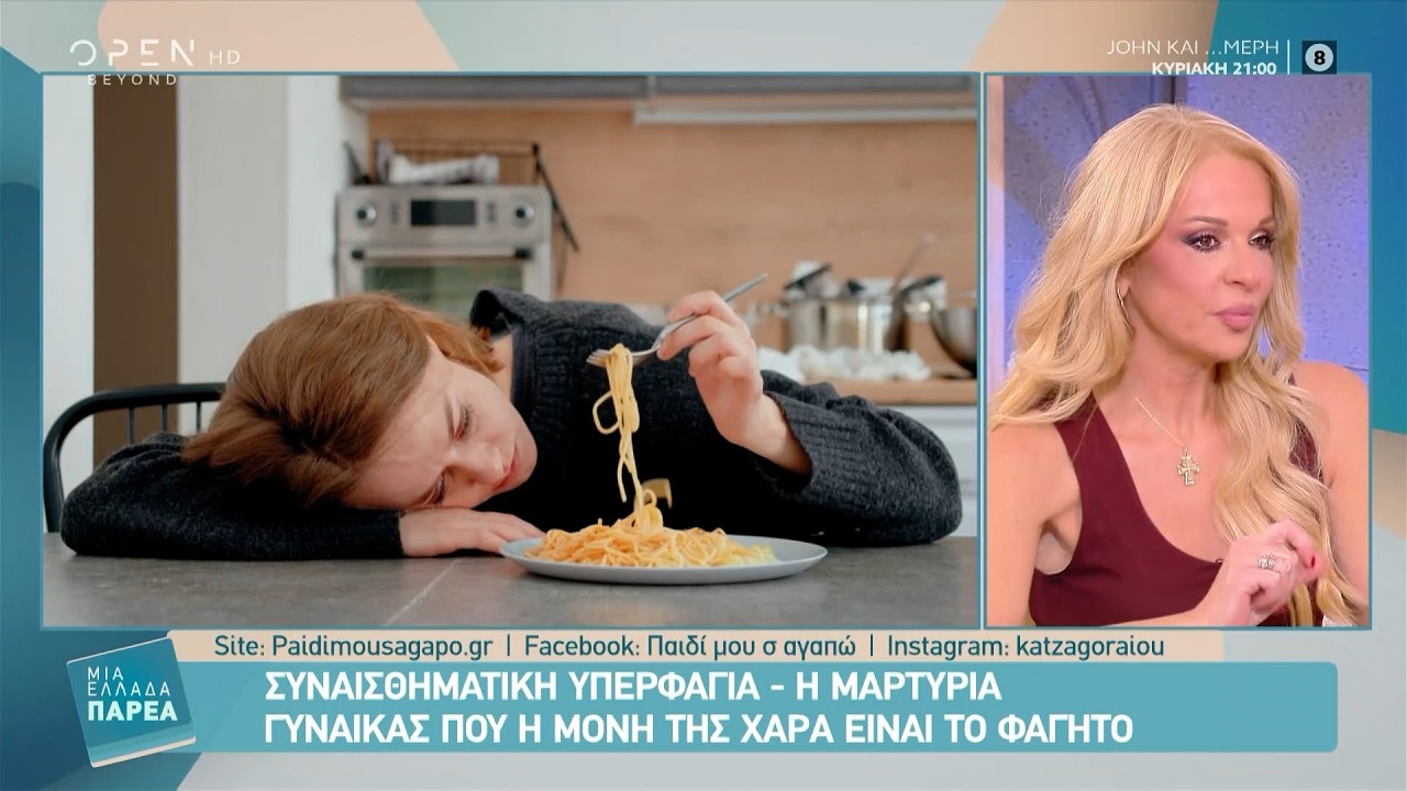 Συναισθηματική υπερφαγία: Η μαρτυρία γυναίκας που η μόνη της χαρά είναι το φαγητό