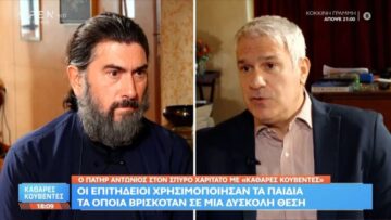 Πατήρ Αντώνιος: «Αυτό που κρατάω στην καρδιά μου είναι πως το έργο της “Κιβωτού” είναι καθαρό»