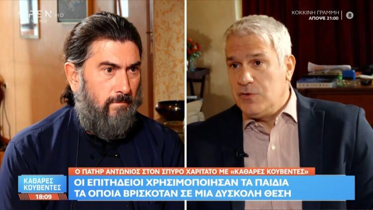 Πατήρ Αντώνιος: «Αυτό που κρατάω στην καρδιά μου είναι πως το έργο της “Κιβωτού” είναι καθαρό»