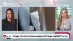 Σύγκρουση τρένων στην Ισπανία: Τουλάχιστον 10 νεκροί και αρκετοί τραυματίες