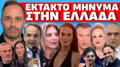 ΤΗΝ ΠΑΤΗΣΕ Ο ΛΙΑΓΚΑΣ! Εντολή για Καρυστιανού! Τον έκαναν με τα κρεμμυδάκια! ΣΟΚ στο μεγάλο αφεντικό
