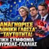 ΔΓΡΦ1_ilovepatrida