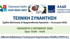 ΔΓΡΦ1_ilovepatrida
