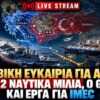ΔΓΡΦ2_ilovepatrida
