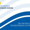 ΔΓΡΦ2_ilovepatrida